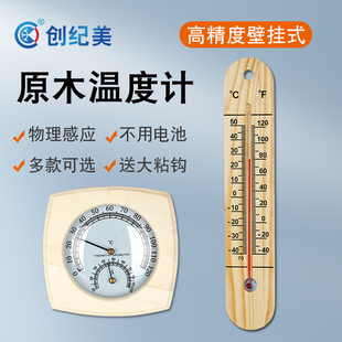 壁挂式木质温湿度计家用室内婴儿房桑拿房温度计高精度大棚寒暑表