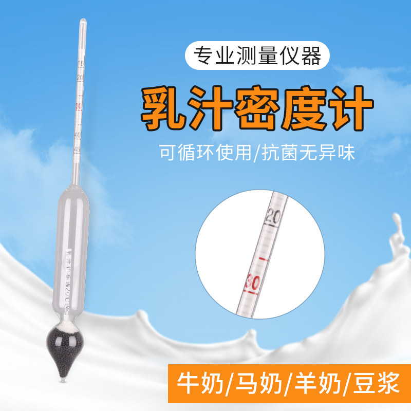 玻璃牛奶比重计密度计乳汁计豆浆羊奶浓度表盖勃乳脂测量仪器畜牧,五金/工具,密度计,淘宝优惠券,粉丝福利购,淘宝优惠卷
