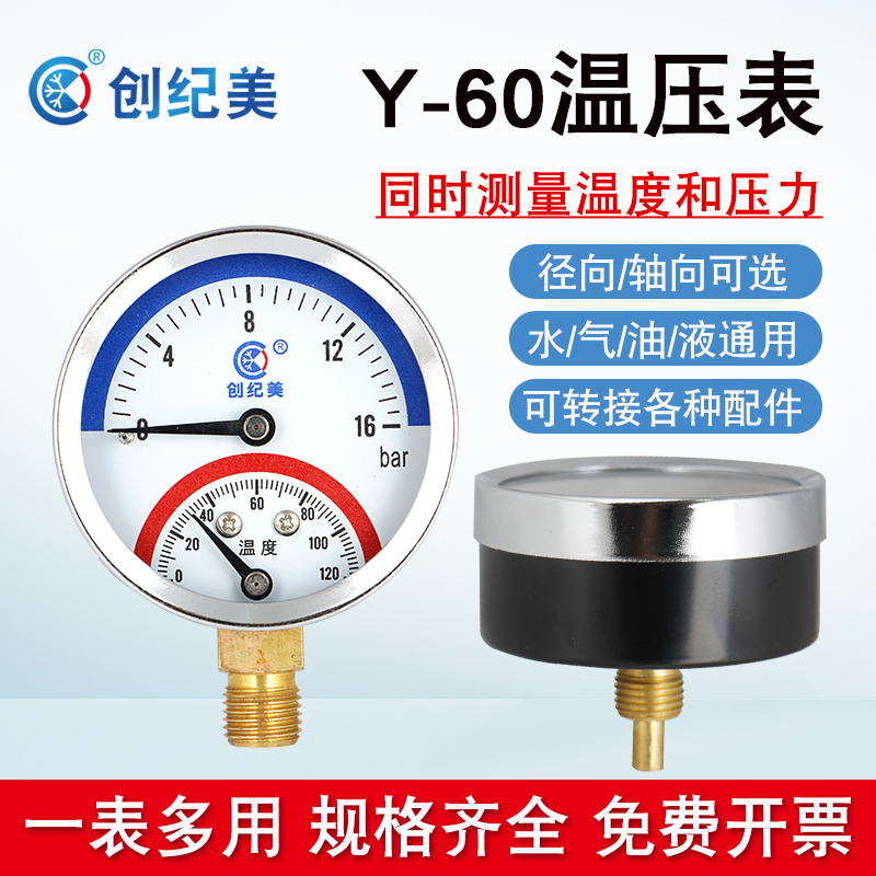 温度压力一体表径向温度计压力表