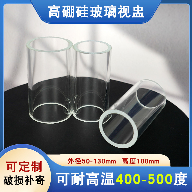 高硼硅玻璃锅炉管道玻璃管视镜
