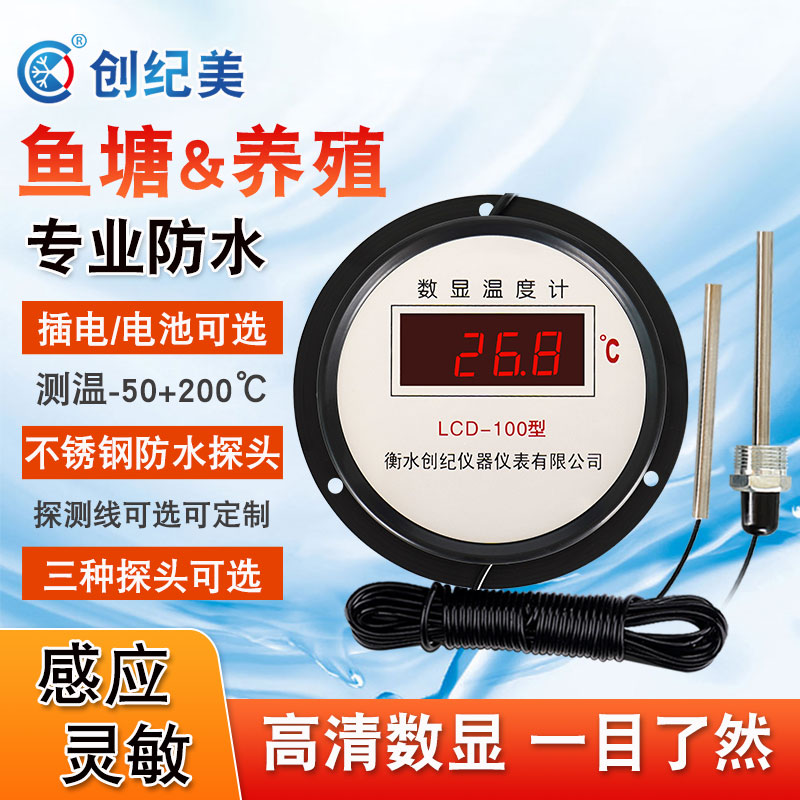 数显温度计养殖专用带探头