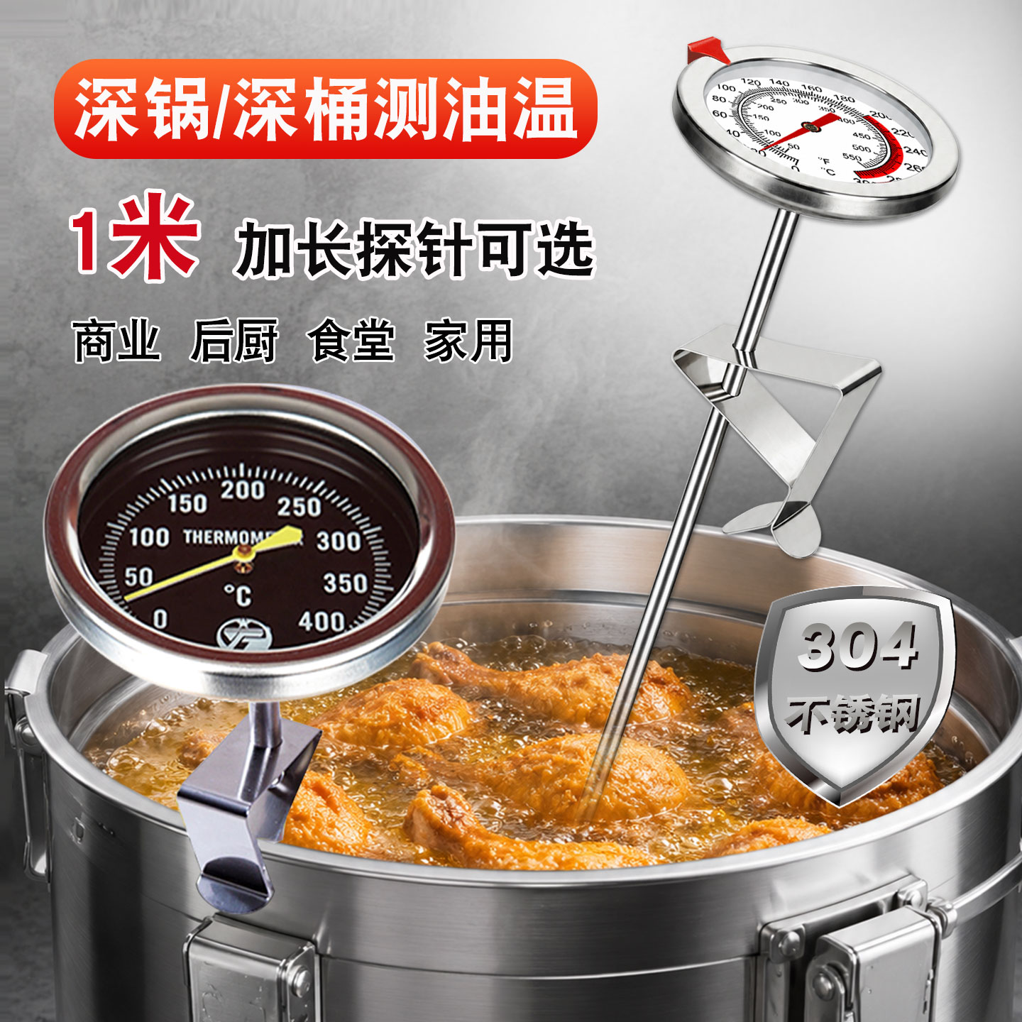 油温计商用油锅油炸温度计厨房烘焙烧烤炸鸡不锈钢探针水温计测温