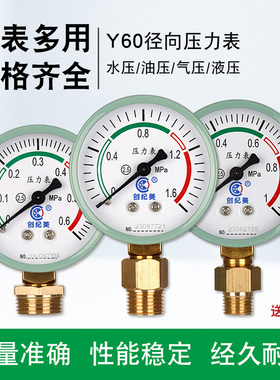 普通压力表Y60自来水水压表油压气压表径向0-0.6/1.0/1.6/2.5mpa