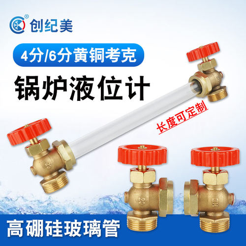 水箱液位计黄铜考克阀门4分6分