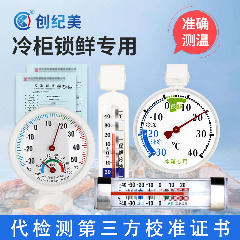 冰箱内置温度计医用冷藏带校准