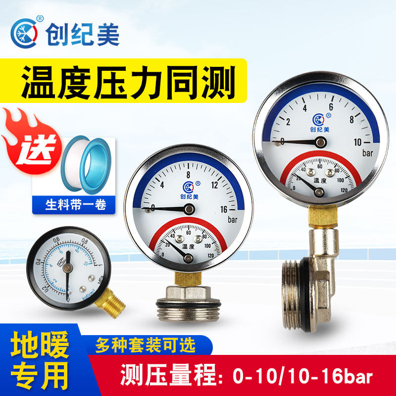 地暖打压压力表堵头温压一体表