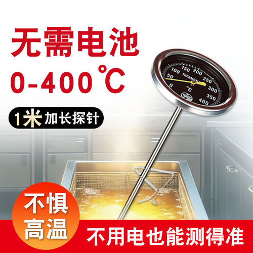 探针温度计油温计油炸熬糖