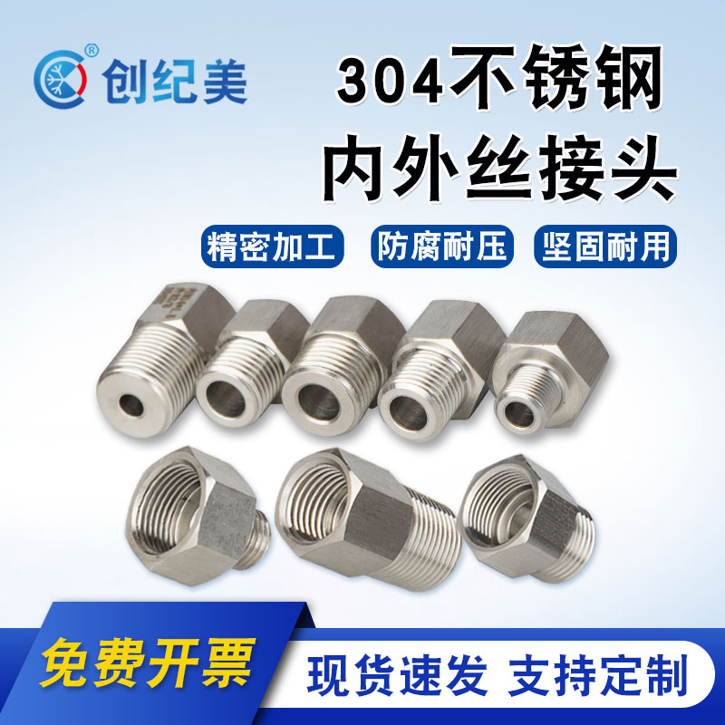 304不锈钢内外丝转换接头压力表