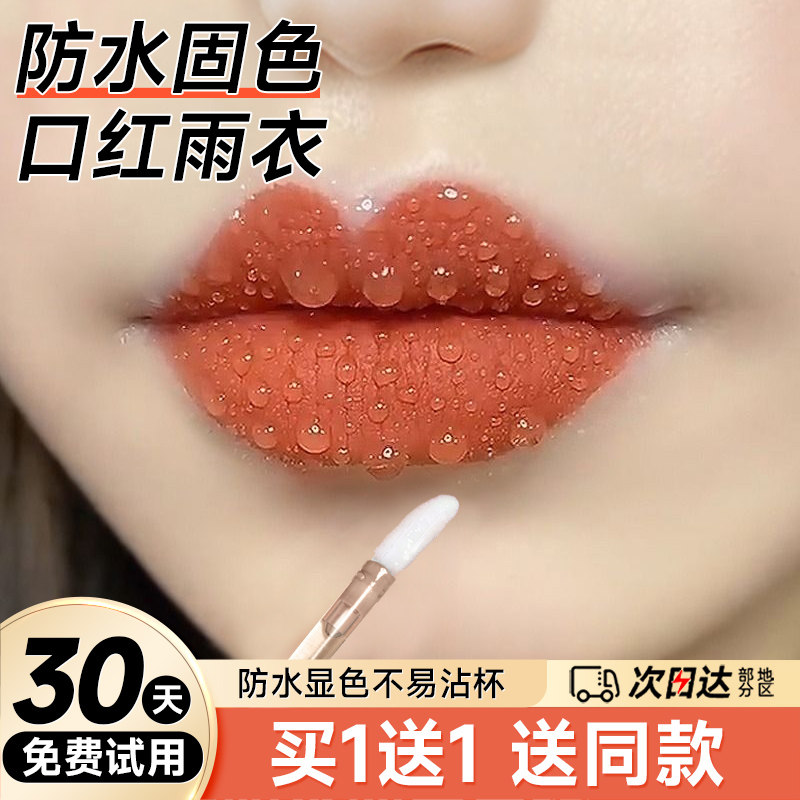 正品网红推荐口红雨衣不易掉色不易沾杯定妆神器持久湿润哑光素颜