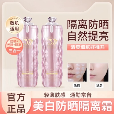 美白防晒乳正品防晒霜面部身体美白防晒三合一隔离霜学生男女军训