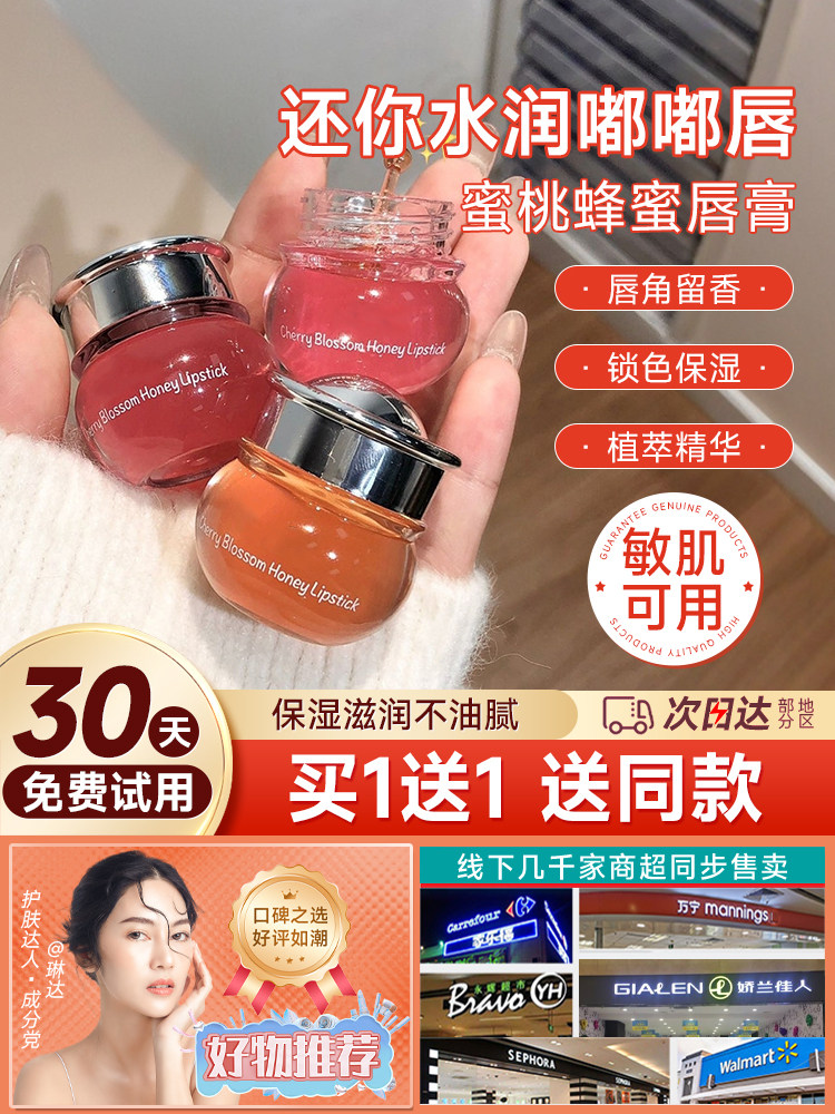 樱花蜜润唇膏润唇面膜水润双唇轻质地秋冬粉嫩唇妆