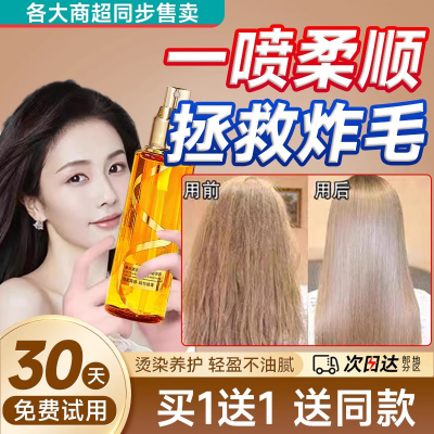 水润平衡护发喷雾润发液营养水免洗护发素毛躁滋养芳香精油旗舰店