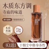 正品 中性小众 香水木质檀香男女士久淡香留香正品 寺庙 味道