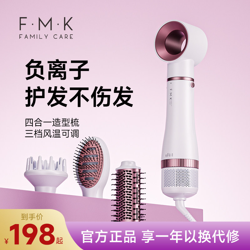 富美康四合一无叶吹风机负离子护发直发卷发蓬松一体造型吹风梳