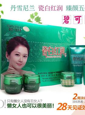 碧可丹瓷白红润五合一套装白里透红日霜晚霜正品五件套专柜旗舰店