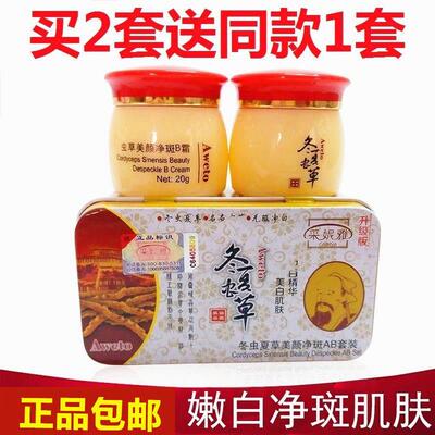 正品采妮雅冬虫夏草虫草美颜AB套装提亮肤色去黄二合一早晚霜