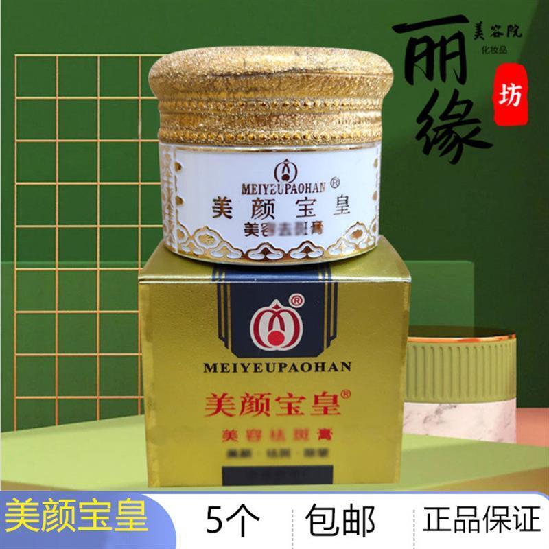 美颜宝皇美容去斑膏正品防晒保湿珍珠膏提亮肤色祛斑美白霜黄褐斑