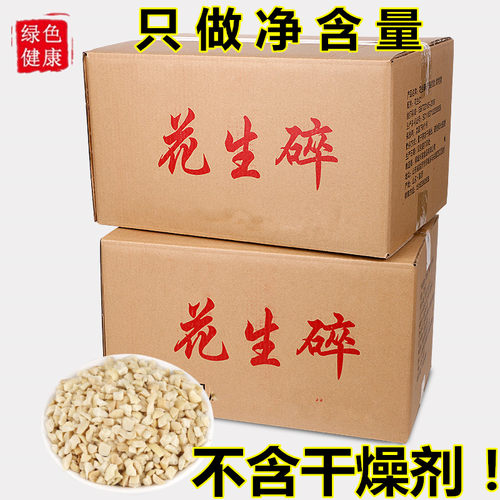 净重花生碎熟商用奶茶店专用