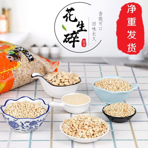 烘烤熟花生碎冰粉奶茶店专用