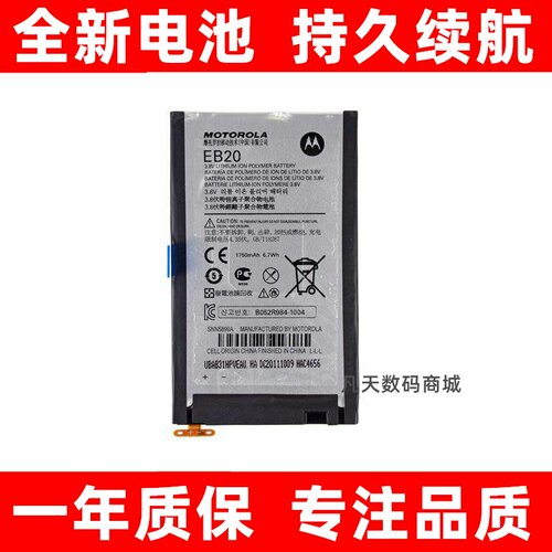 适用MotorolaXT910,2,El