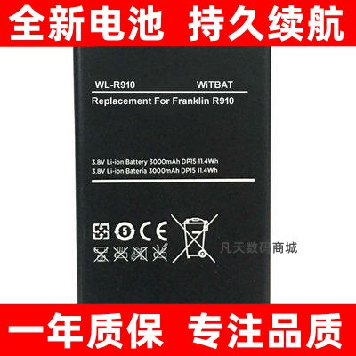适用FranklinR910无线路