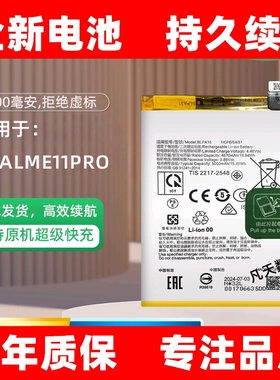 适用真我Realme 11Pro+电池真我11手机电池 BLPA15 BLP975 BLP999