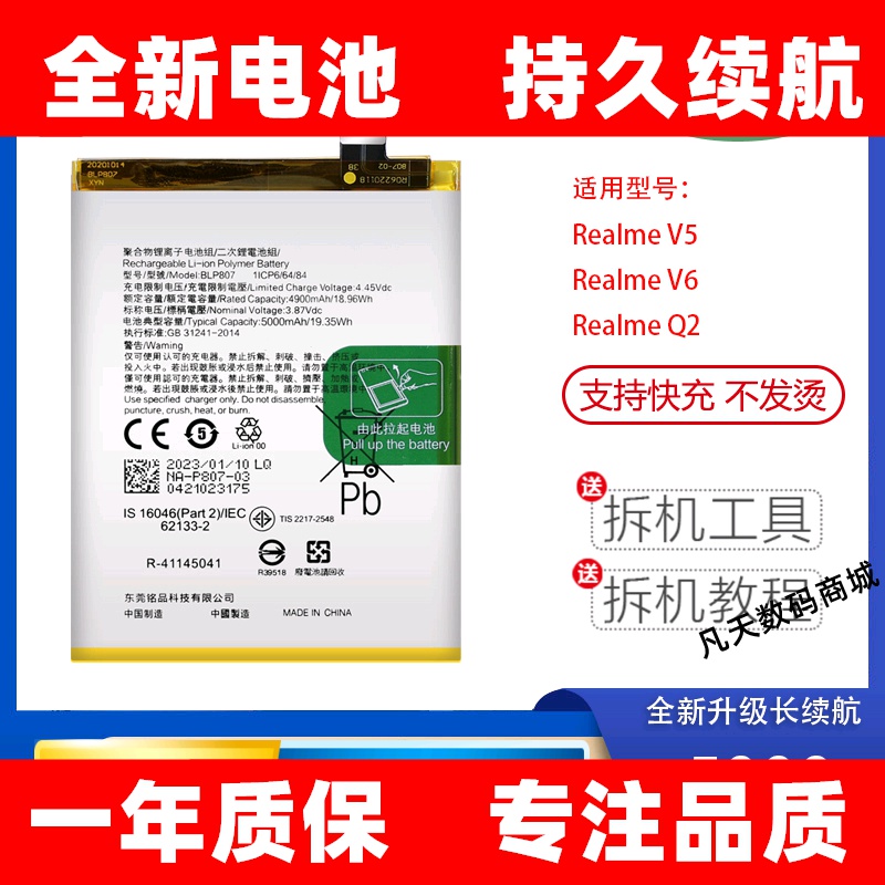 适用于oppo RealmeQ2手机电池真我V5 V6电板BLP807原装大容量电板