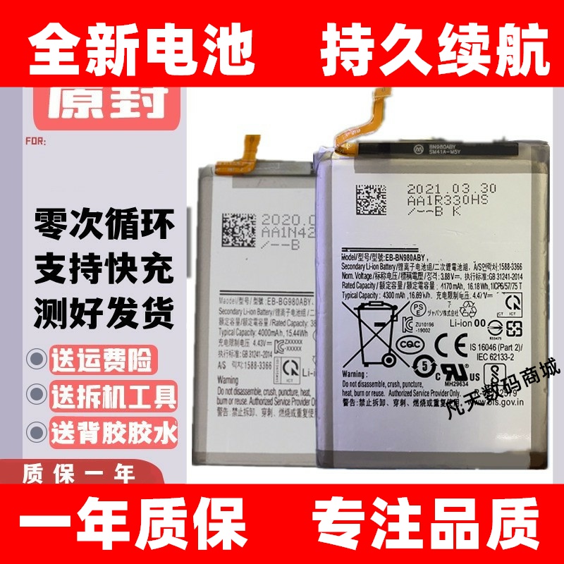 适用于三星Note10 lite Note20 S20 Nate20Ultra电池原装大容量