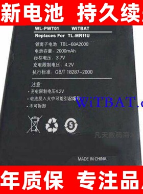 适用TP-Link TL-MR11U无线路由器电池TBL-68A2000原装大容量电板