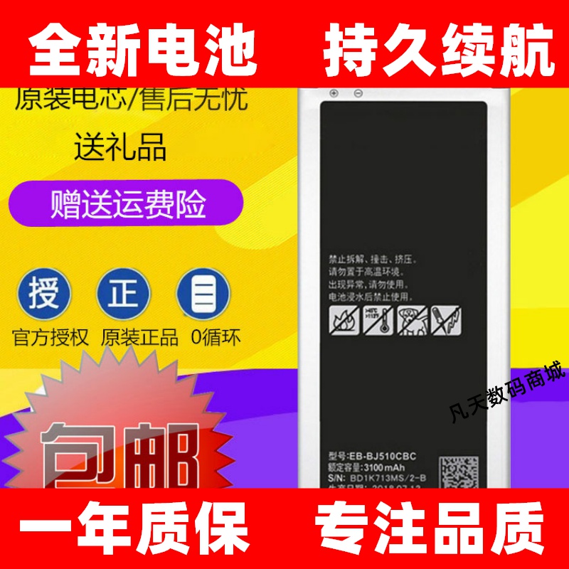 适用三星Galaxy J5 2016 J510/FN/F/G/Y J5108/5100/5109手机电池