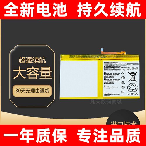 适用华为MatePad11电池BR