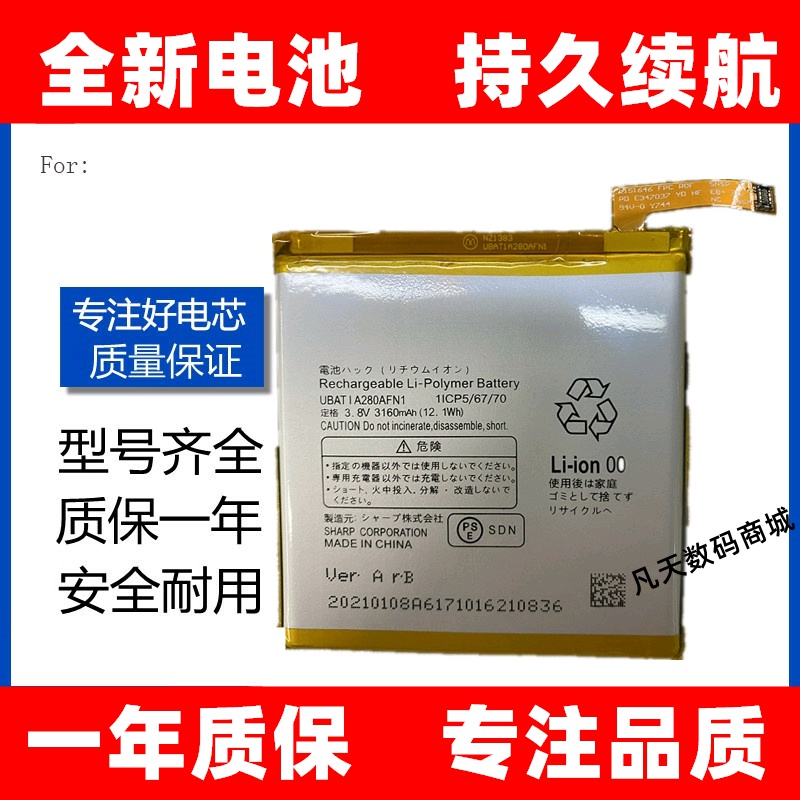 适用于 于 夏普UBATIA280AFN1内置电池 3160mAh AQUOS R手机充电