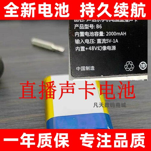 适用于bole/声佰乐B6plu