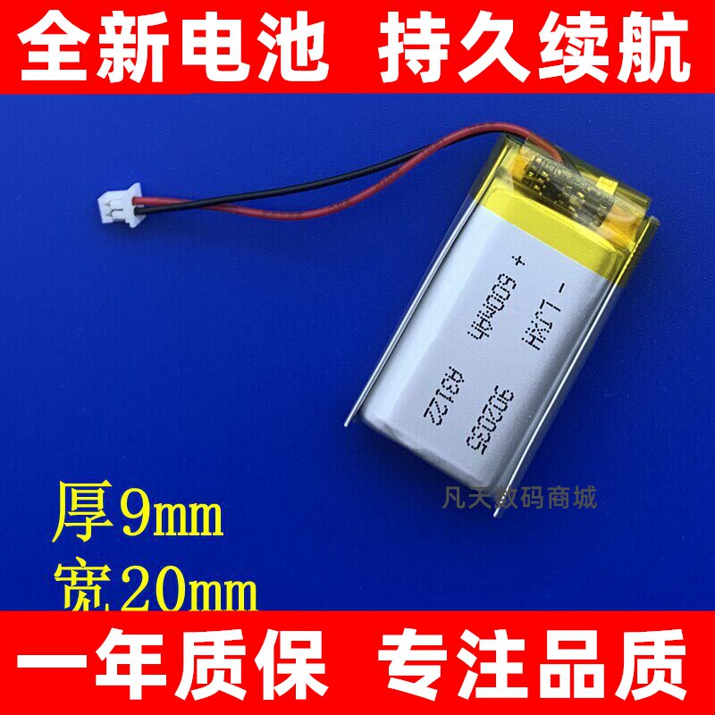 902035电池 3.7v 600mAh蓝牙耳机滑鼠 自拍杆 学习机 点读笔 电池