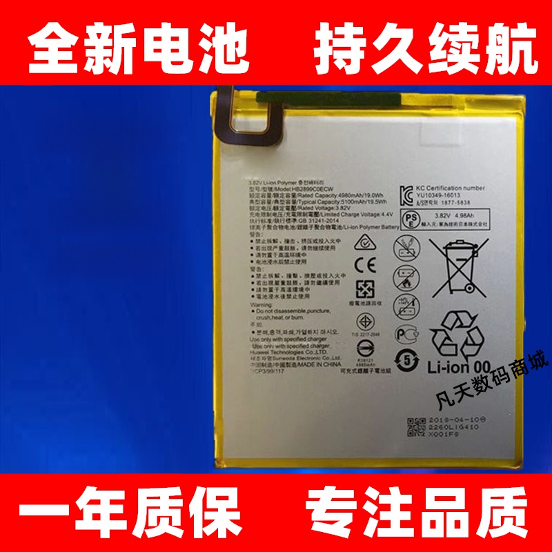 适用华为平板电脑M3原装电池BTV-W09 BTV-DL09 HB2899C0ECW手机板