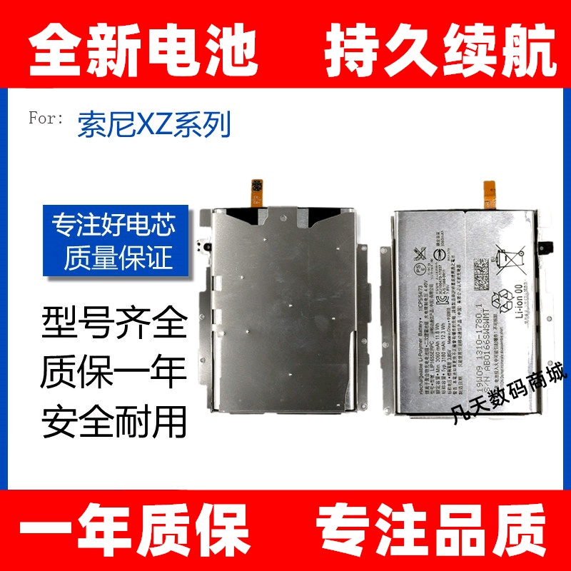 适用索尼XZP电池 XZ1 XZ3手机电池 G8342 G8142手机内置电池原装