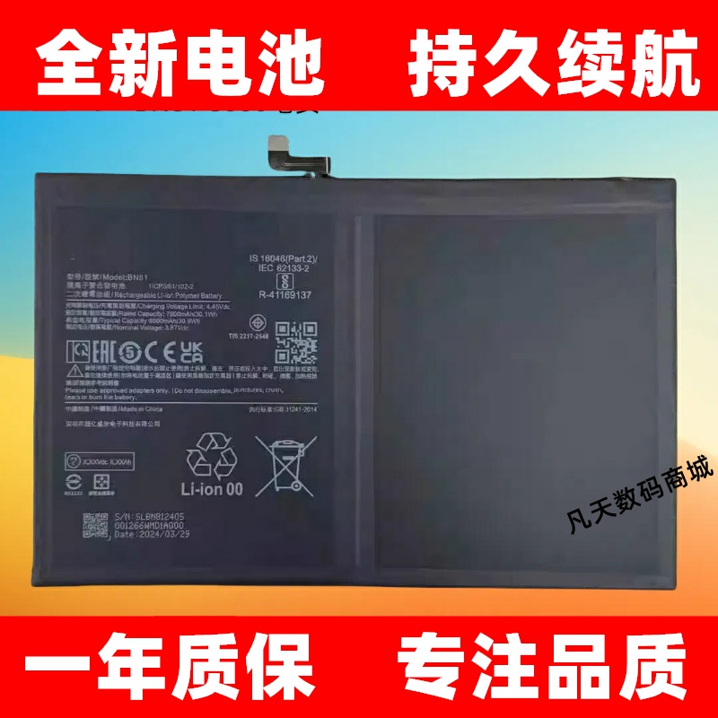 适用红米平板电脑pad2022电池 22101216AC电池BN81手机电池