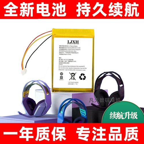 适用罗技G59S蓝牙耳机-1