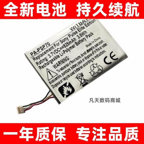 适用索尼PulseElitdon耳