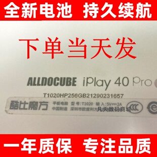 适用 酷比魔方 iplay40pro电池 iplay40pro平板电脑电池原装电板