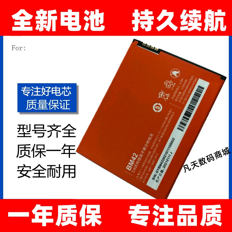 适用于红米Note1TD电池 1W HMNOTE1LTE/TD增强版BM42手机电池板