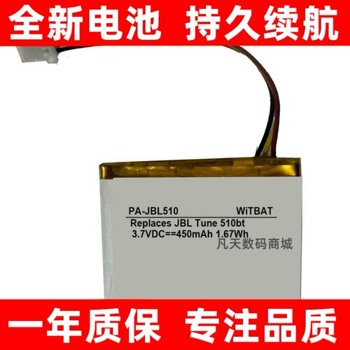 适用JBLTune510bt蓝牙