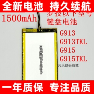 适用 罗技G913/G913TKL/G915/G915TKL键盘电池AHB355085PCT电池