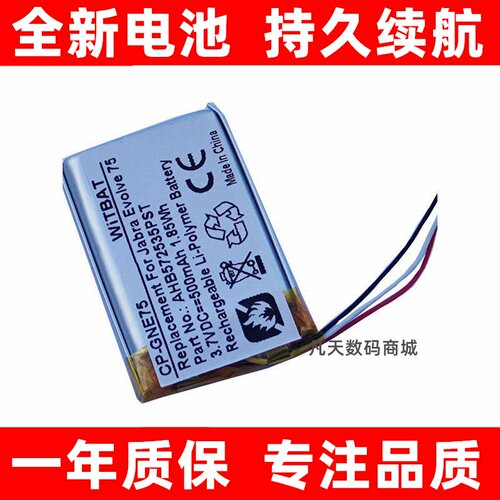 适用捷波朗JabraEvolve