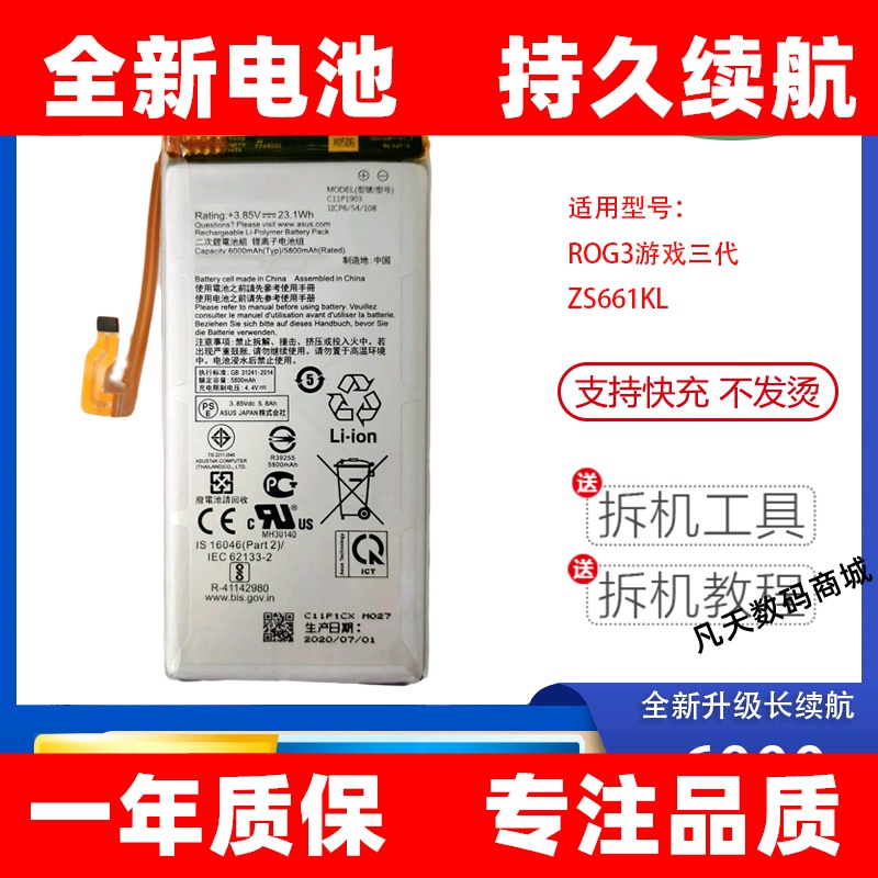 适用华硕ROG3 2 1败家之眼ZS600 zs660kl I001DB 电池 Z01QD ROG5