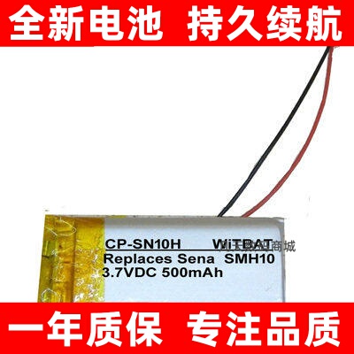 适用塞纳SenaSMH10蓝牙