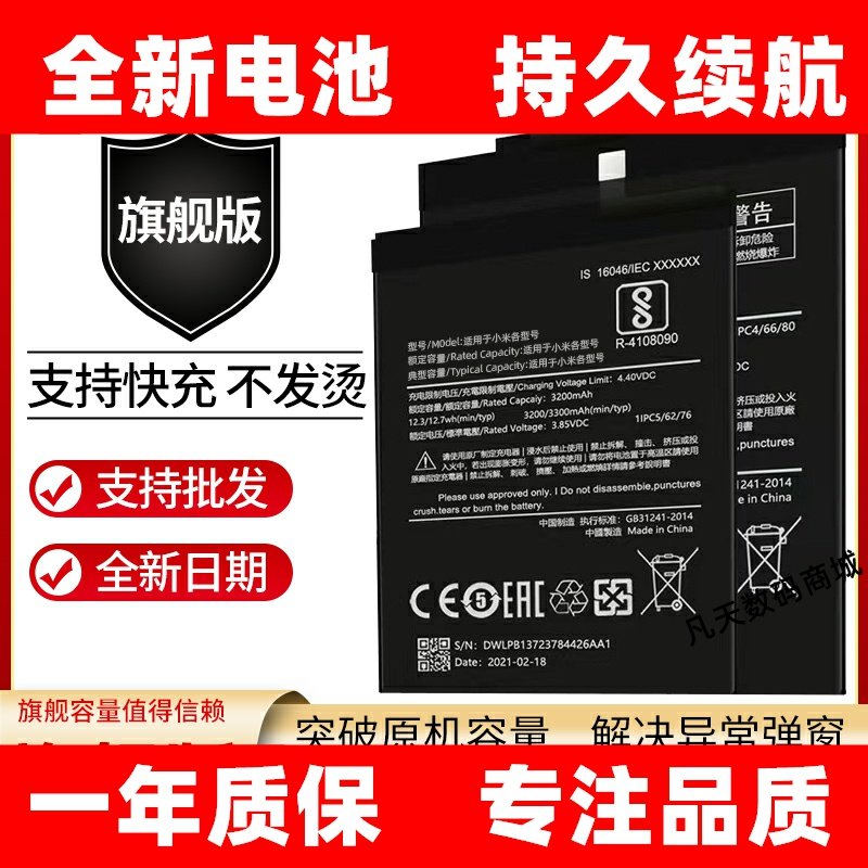 适用小米2 3 米4 5 M6 手机电池  4c 4s 红米2/3/4X 红米note3