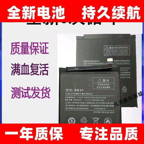 适用红米note4 4x 3S 3X 6高配版电池BN41/42/43原装手机BM47电板