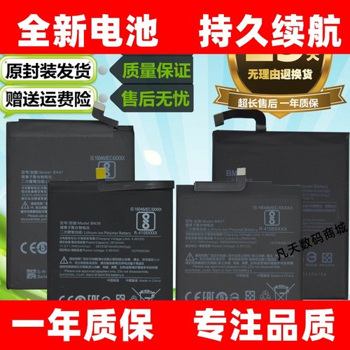 适用于小米6/6X红米6/6A红米6pro原装手机BN36 BN47 BN37电池BM39