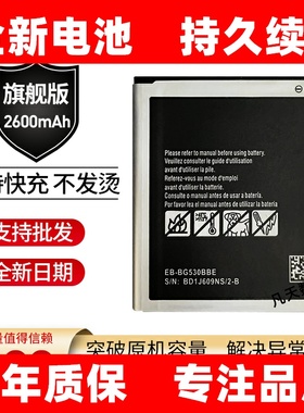 适用三星G530手机电池 BG530CBC EB-BG530BBE EB一BG530BBC 原装